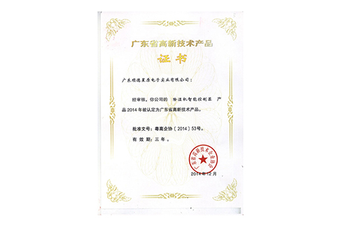 高新技術(shù)證書(shū)
